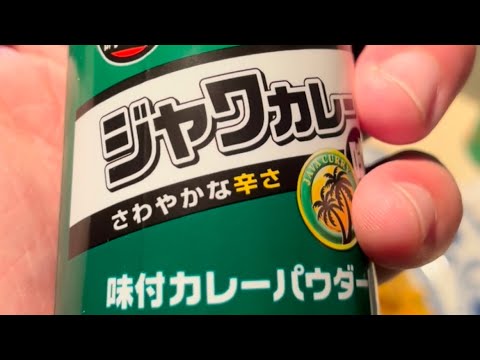 ジャワカレーパウダー　カレーチャーハン#shorts