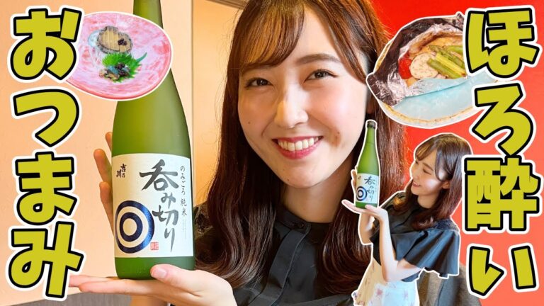 【ほろ酔い】キレのある日本酒に合う絶品料理   鶏肉＋自宅にある野菜で簡単ホイル焼きも♪