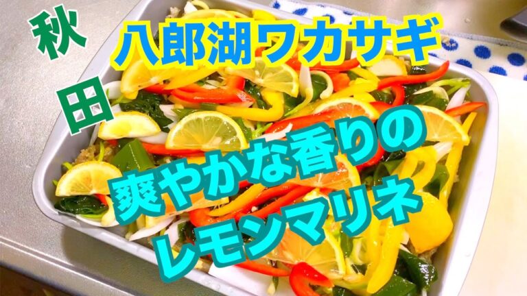 【ワカサギ】おつまみに最適！爽やかな味に箸が止まらないワカサギのマリネ