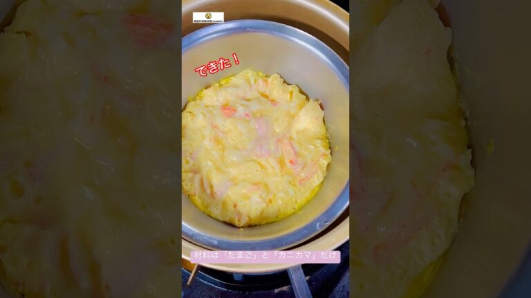 材料はたまごとカニカマだけ！超超超簡単たまご蒸し   #cooking #簡単料理 #簡単レシピ #節約レシピ #たまご #卵 #カニカマ #recipe #egg