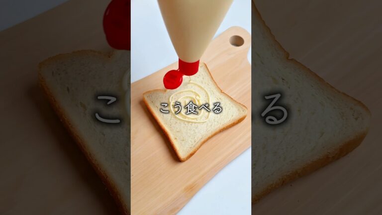 食パンをめちゃくちゃ美味しくする