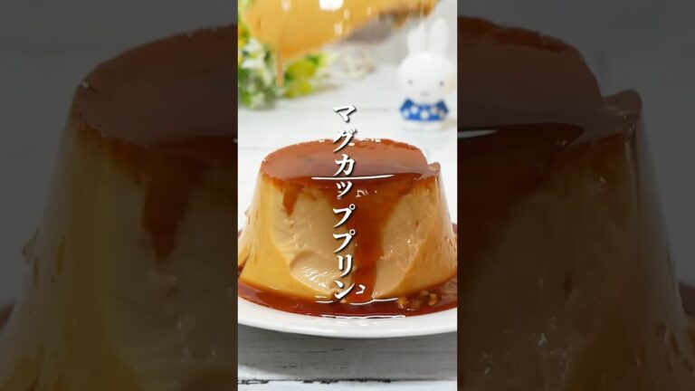 材料3つで出来る！マグカッププリン#recipe #cooking #asmr