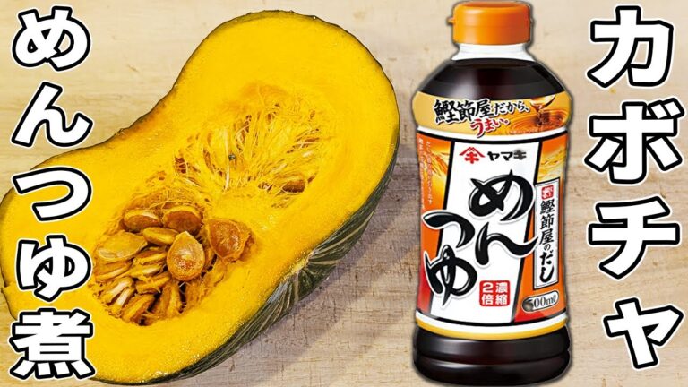 【かぼちゃの煮物レシピ】めんつゆで簡単！切って煮るだけお手軽おかずの作り方　カボチャ大量消費にも是非