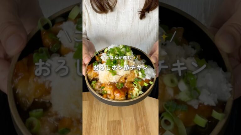 ごはんが進む✨おろしポン酢チキン(レシピはコメント欄に)