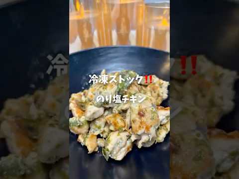 最強おつまみ🍗のり塩チキン