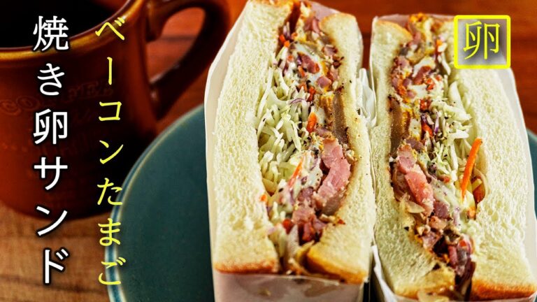 【おいしい朝食】ベーコンエッグ野菜たっぷりサンドイッチ 男の料理日記 #shorts