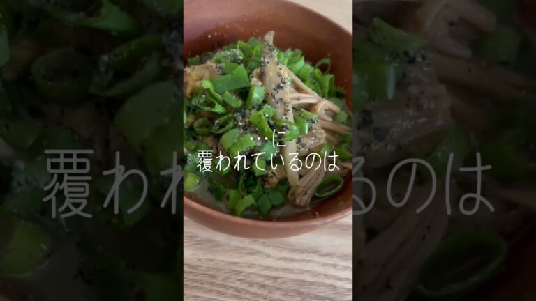 ざっくざくに切った #無農薬 #ネギ #えのき #ごぼう #柳川 風 #日常 #楽しむ #本来の自分 #shorts