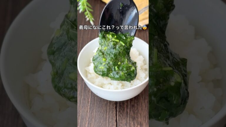 【ぶっかけモロヘイヤ】義母に「何これ？」と言われたけど…完食💛