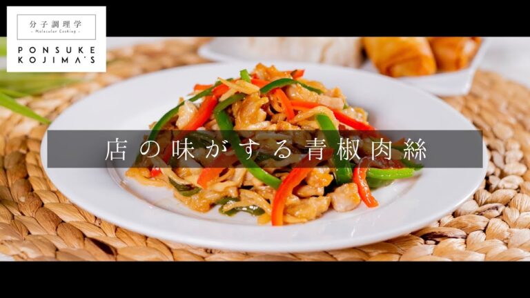 たった3つのコツでお店の味に！青椒肉絲の作り方【日本イチ丁寧なレシピ動画】