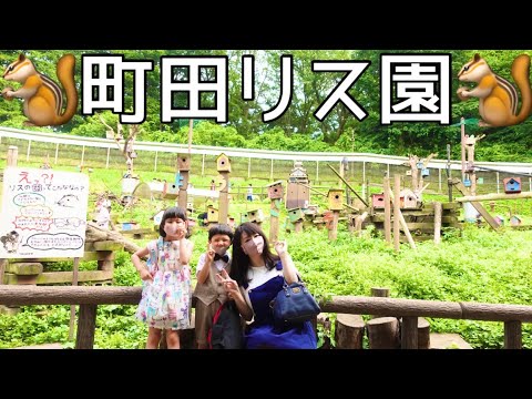 【シングルマザーの休日】町田リス園【看板が怖いけど中は癒し】
