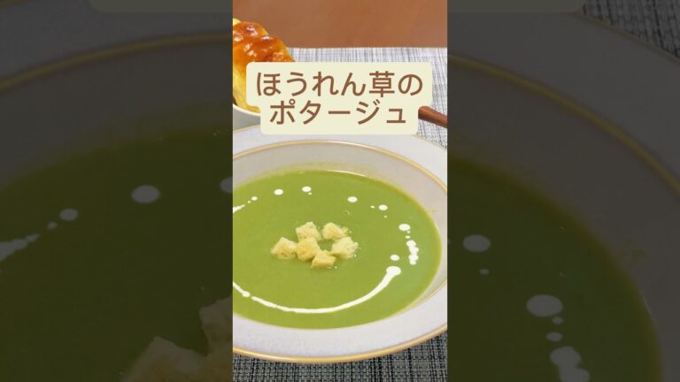 【超簡単】ほうれん草のポタージュ🥬