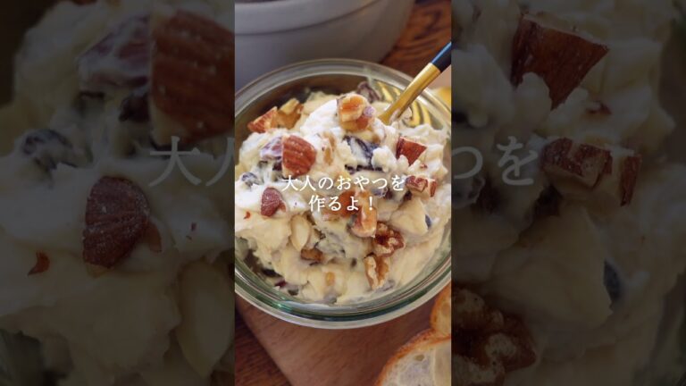 【酒粕】クリームレーズン｜大人の腸活おやつレシピ　 #発酵調味料