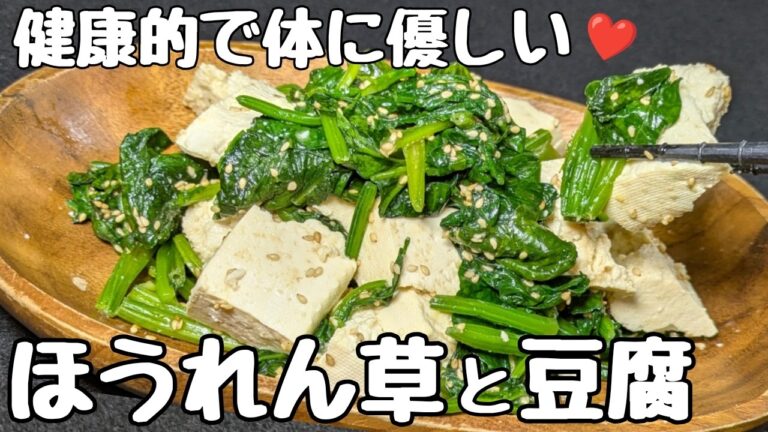 【ほうれん草レシピ】豆腐との組み合わせで栄養素も高くなる【味噌和え】