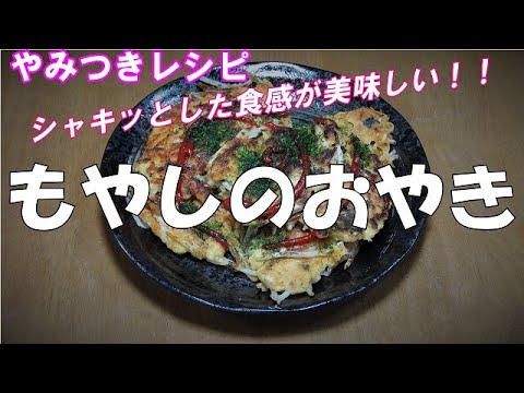 もやしのおやき『シャキッとした食感で美味しい！！』