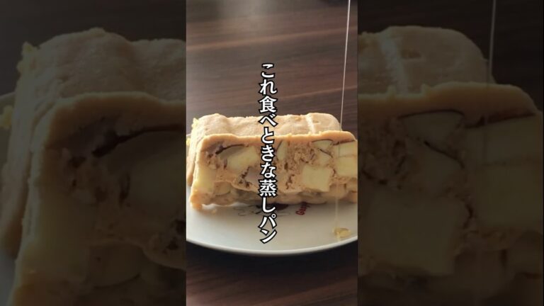 腸活 美肌 健康 全てに効く蒸しパン #Shorts