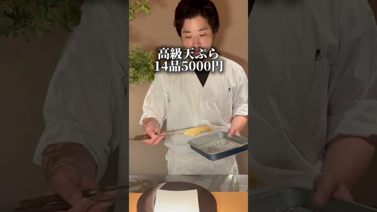 高級天ぷら14品5000円