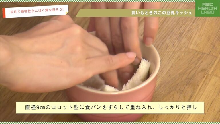 長芋ときのこの豆乳キッシュ