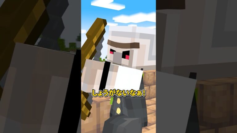 村の平和は俺が守る #shorts #マイクラ