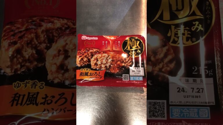 和風おろしハンバーグ　極み焼　日本ハム