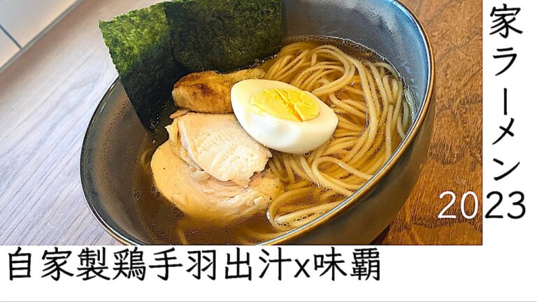 あなたは手羽先食べた後の骨で出汁とりますか？