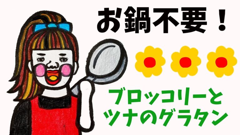 【時短】ブロッコリーとツナのグラタン