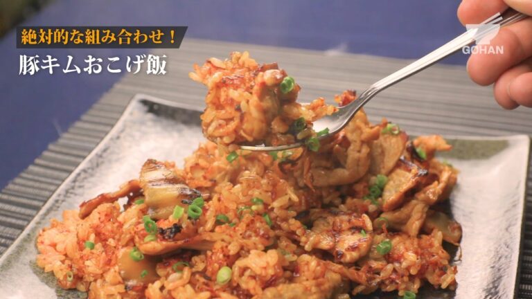 豚キムおこげ飯の作り方 【男飯】