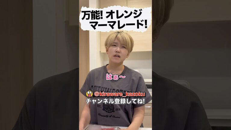 マーマレードで簡単アレンジ！