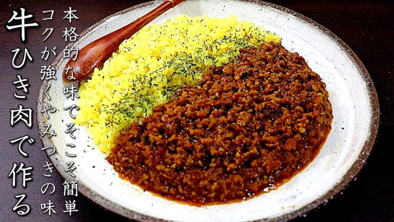 カレー粉でプロ級の味に！牛肉版ドライカレーの作り方