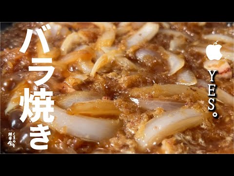 このタレが旨さっぱりさせる『バラ焼き丼』