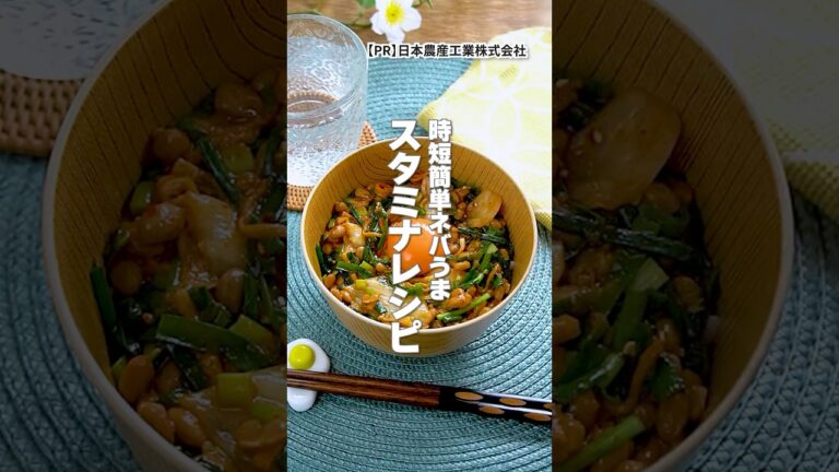 【時短簡単！】レンジで作れてネバうまなスタミナレシピ「ニラ納豆キムチ丼」の作り方
