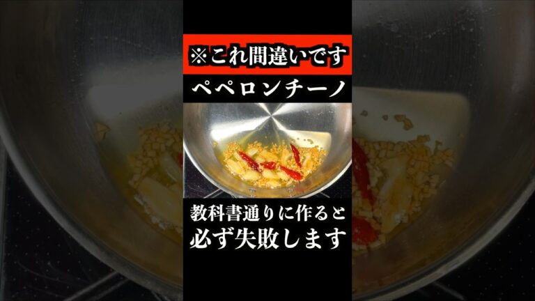 早く知りたかった…ペペロンチーノが劇的に美味しくなるシェフの作り方　　 #ペペロンチーノ #パスタ  #shorts