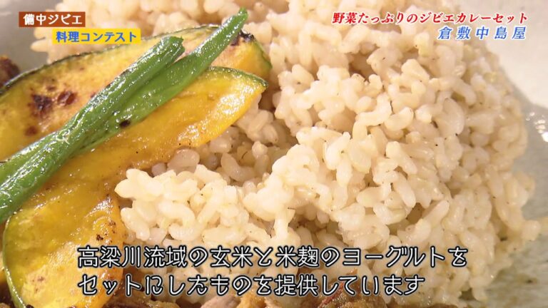 倉敷中島屋「野菜たっぷりのジビエカレーセット」