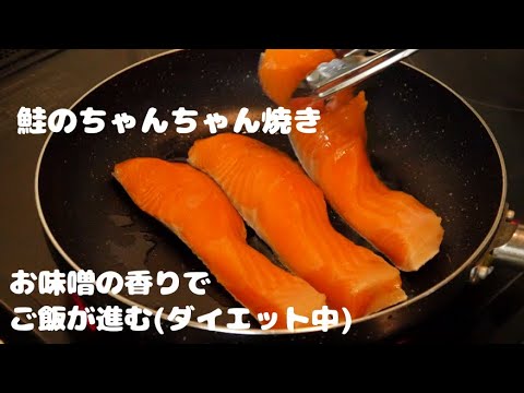 鮭のちゃんちゃん焼き【ジェイブラストクッキング】