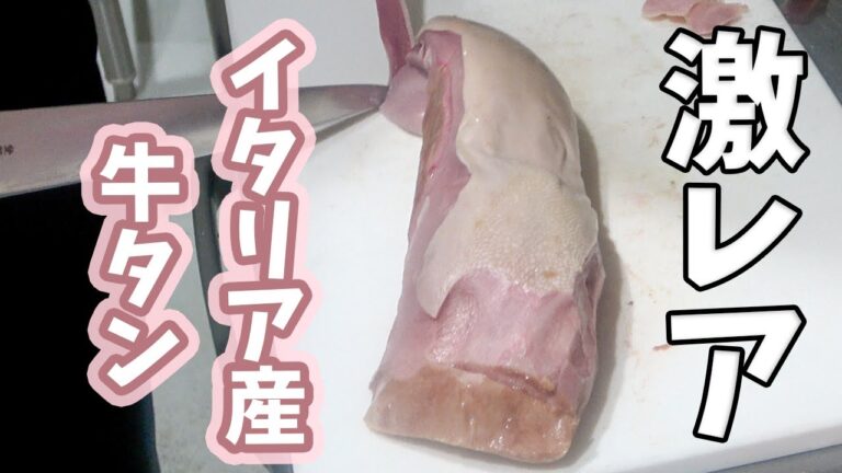 激レアの牛タンを使って本格ユッケとカルパッチョを作ってみた！