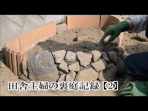 【ガーデニング】田舎主婦の裏庭記録 |2| 石積み風花壇づくり、苺の植え替え