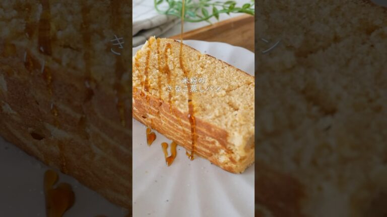 【レンチン3分】米粉のきなこ蒸しパン #簡単レシピ #グルテンフリーレシピ #蒸しパン