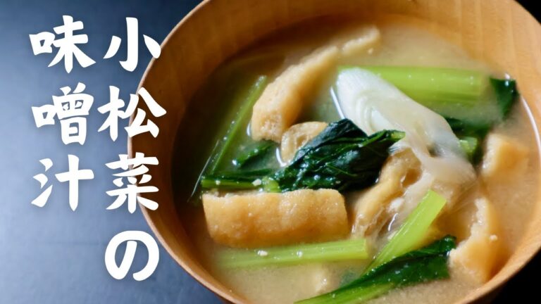 🍲✨ 小松菜パワー全開！栄養満点ネギ油揚げ味噌汁の作り方 ✨🍲