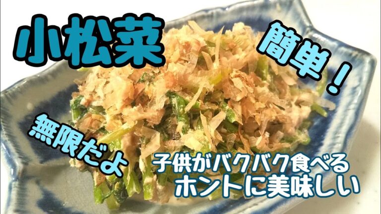 【小松菜&ツナ&かつおぶし】簡単！無限！ホントに美味しい！試して欲しい！