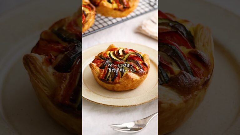 【レシピ】パイシートで簡単！夏野菜のキッシュ