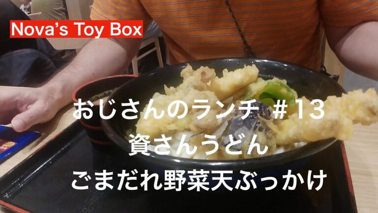 【おじさんのランチ#13】資さんうどん ごまだれ野菜天ぶっかけ