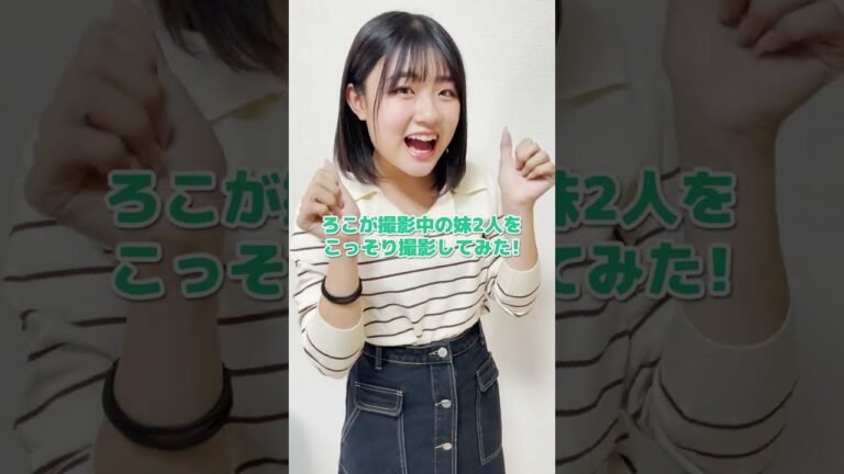 【大爆笑www】休憩中の妹2人のところに突撃したらやばい映像撮れたwww【ドッキリ】#Shorts