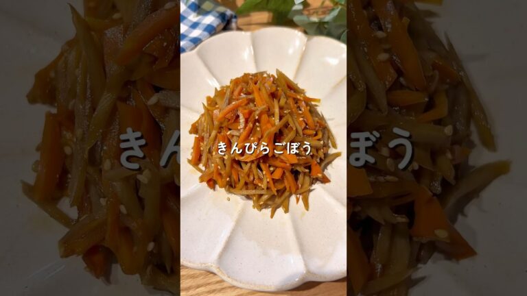 きんぴらごぼう🧑🏻‍🍳🤎#簡単レシピ #給食 #料理 #幼児食#きんぴら #shorts