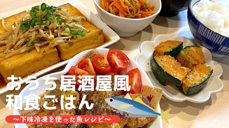 【下味冷凍①解凍】鯖のカレー竜田揚げ🐟夜ご飯献立/和食/時短/レシピ付き/共働き夫婦