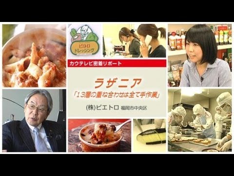 ラザニア～13層の重ね合わせは全て手作業～【ピエトロ】