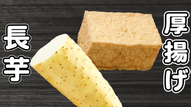【長芋の簡単レシピ】厚揚げと合わせて炒めて完成！材料2つなお手軽照り焼きの作り方　時短レシピ　節約レシピ