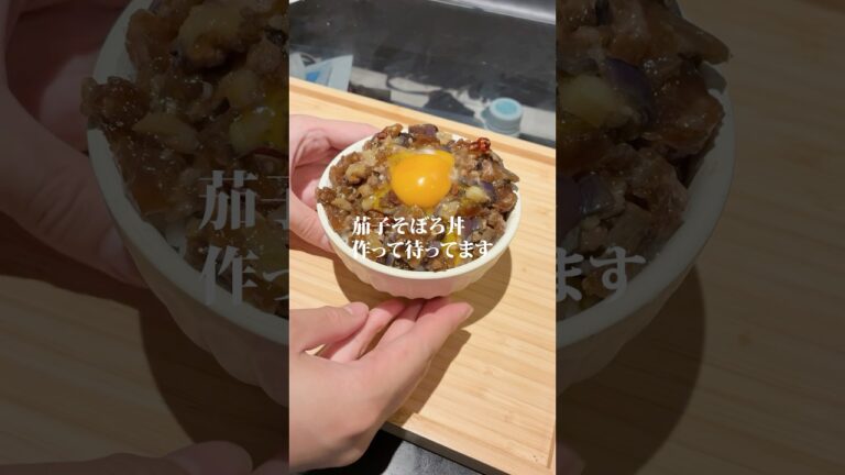 茄子そぼろ丼作りました✨作り方はコメント欄へ➡️#二人暮らし#同棲生活