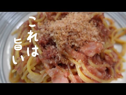 (簡単 激うま コンビーフ のパスタ。)