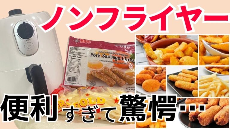 【超簡単レシピ】ノンフライヤー楽ちん糖質制限中でも主婦の味方