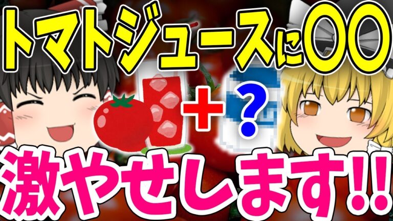 【ダイエット】トマトジュースに○○入れるだけで、ごっそり脂肪落ちます。