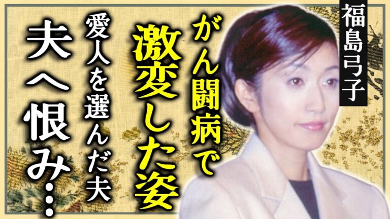 福島弓子の激変した現在の姿...愛人を選んだ夫・イチローへの恨みの言葉がヤバい...世界的なメジャーリーガーとの間に子供がいない本当の理由...がん闘病を隠し続ける原因に驚愕...